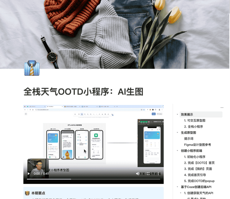 全栈天气OOTD小程序