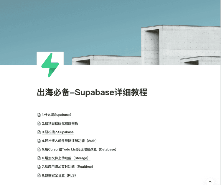 Supabase教程