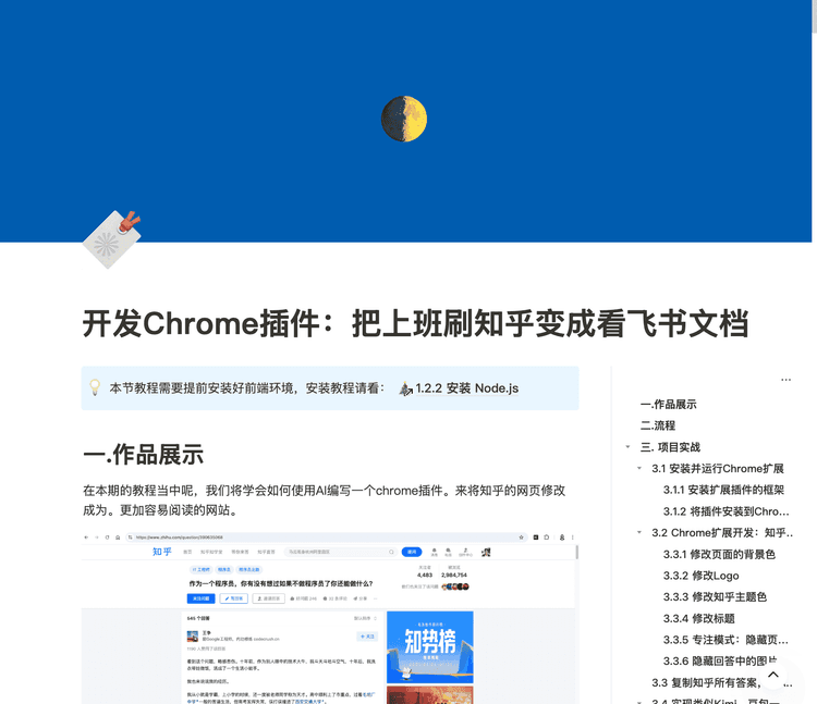 Chrome插件开发
